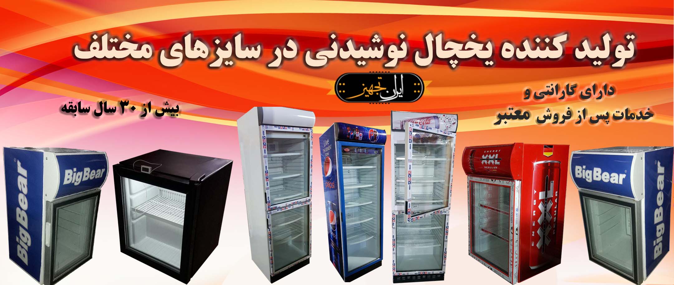 یخچال نوشیدنی